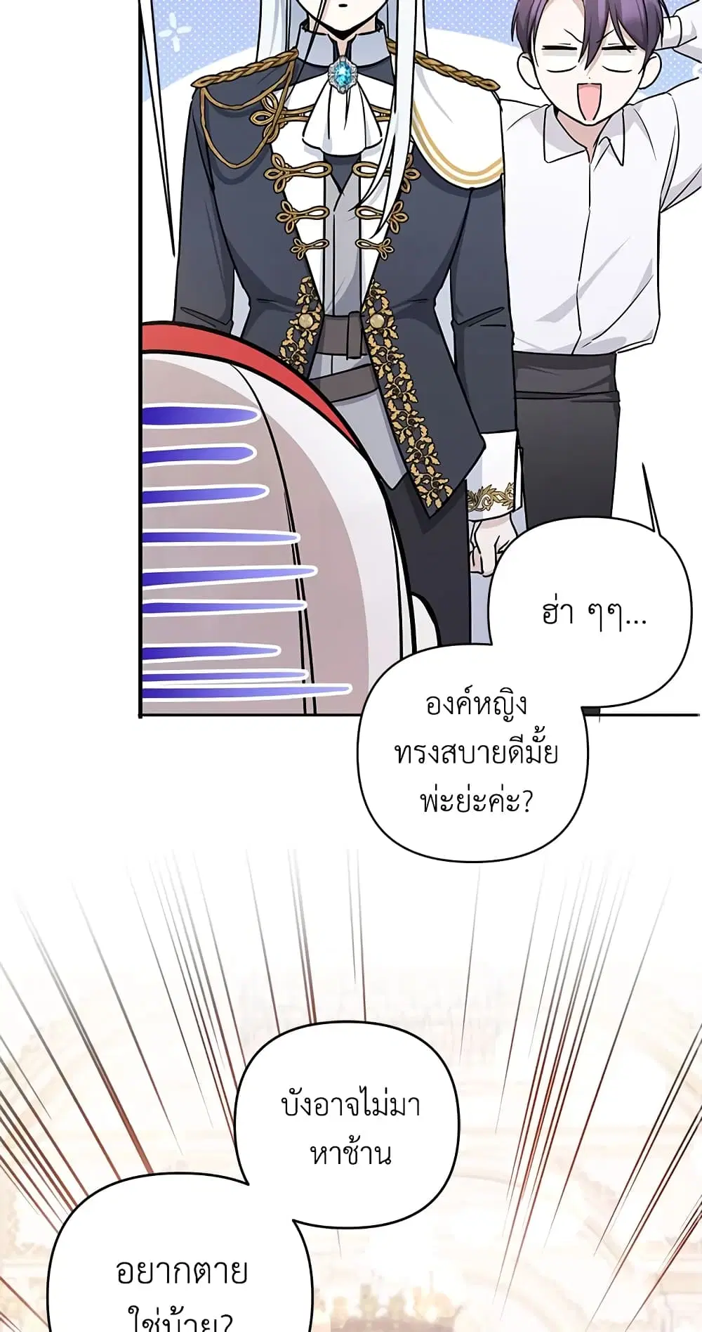 The Wicked Little Princess ตอนที่ 57 หน้า 5