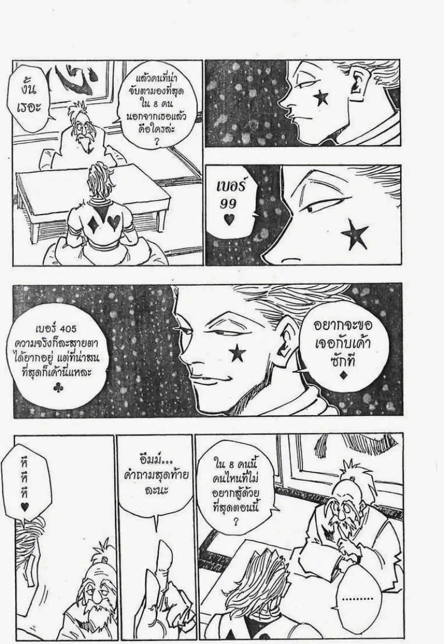 Hunter x Hunter ตอนที่ 32 หน้า 14