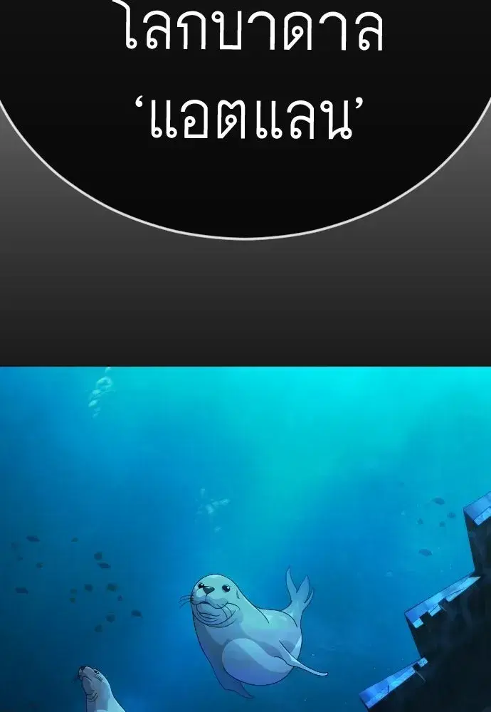 Superhuman Era ตอนที่ 236 หน้า 97