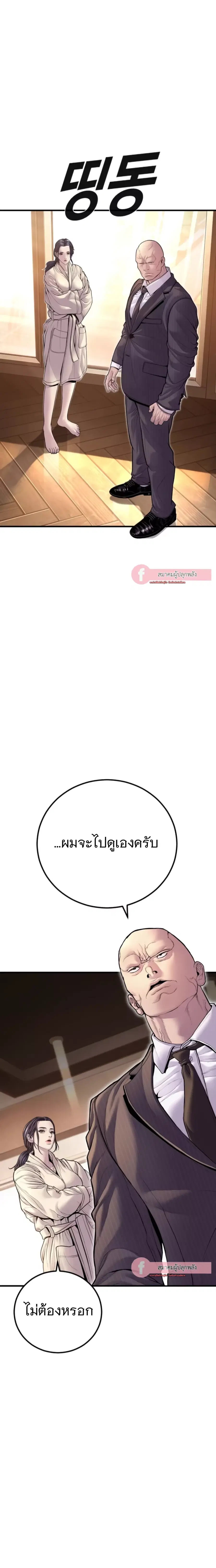 Manager Kim ตอนที่ 152 หน้า 11