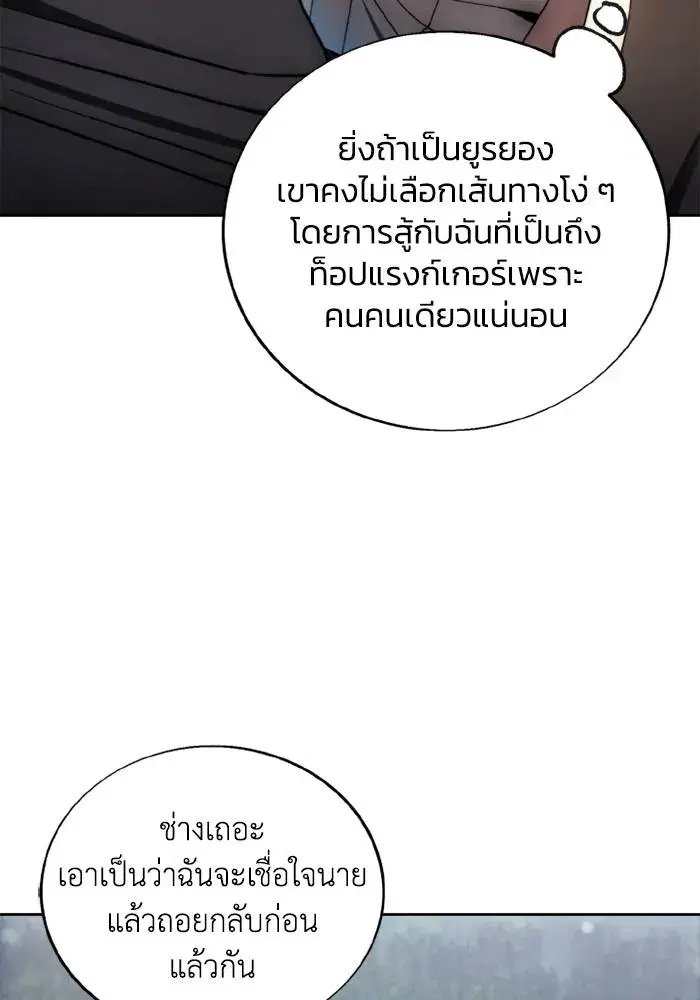 How to Live as a Villain ตอนที่ 134 หน้า 98