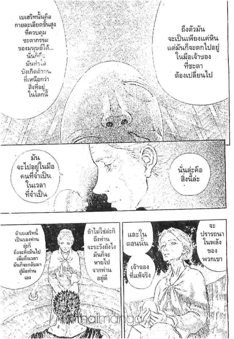 Berserk ตอนที่ 210 หน้า 11