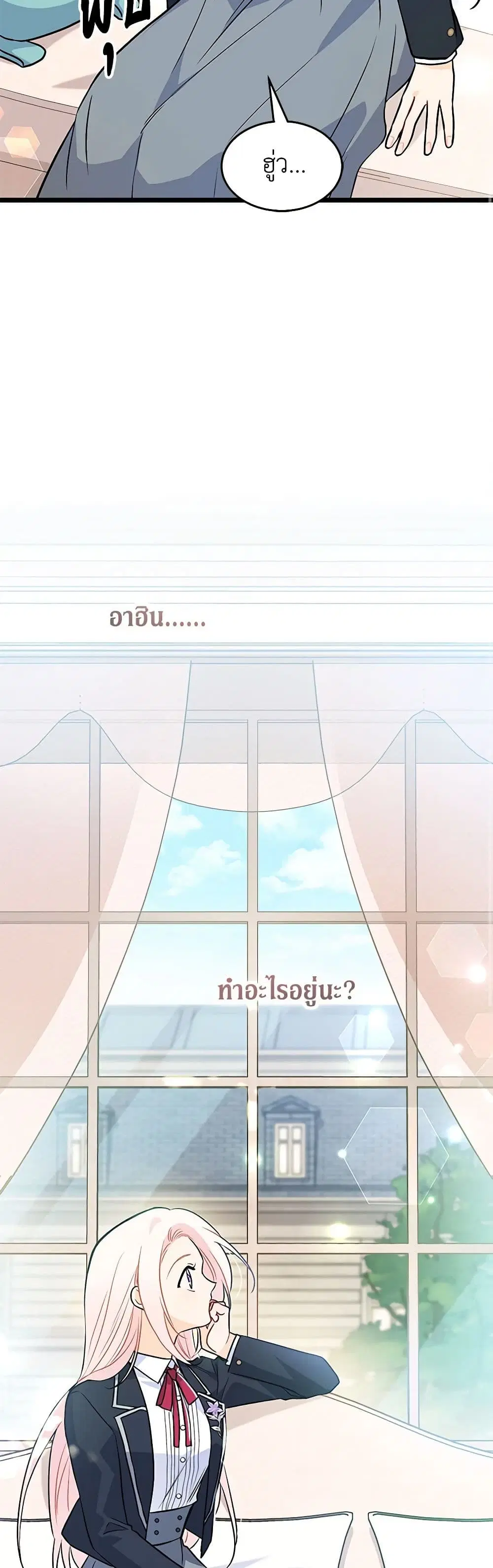 The Symbiotic Relationship Between a Panther and a Rabbit ตอนที่ 145 หน้า 6