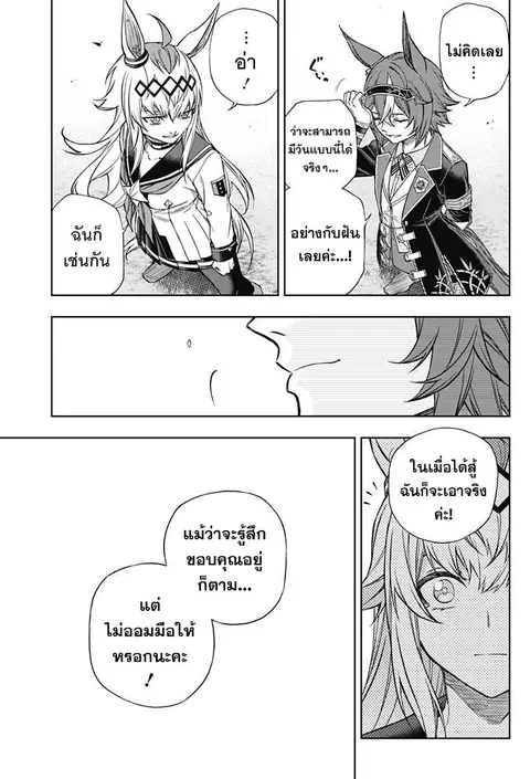 Uma Musume: Cinderella Gray ตอนที่ 108 หน้า 17