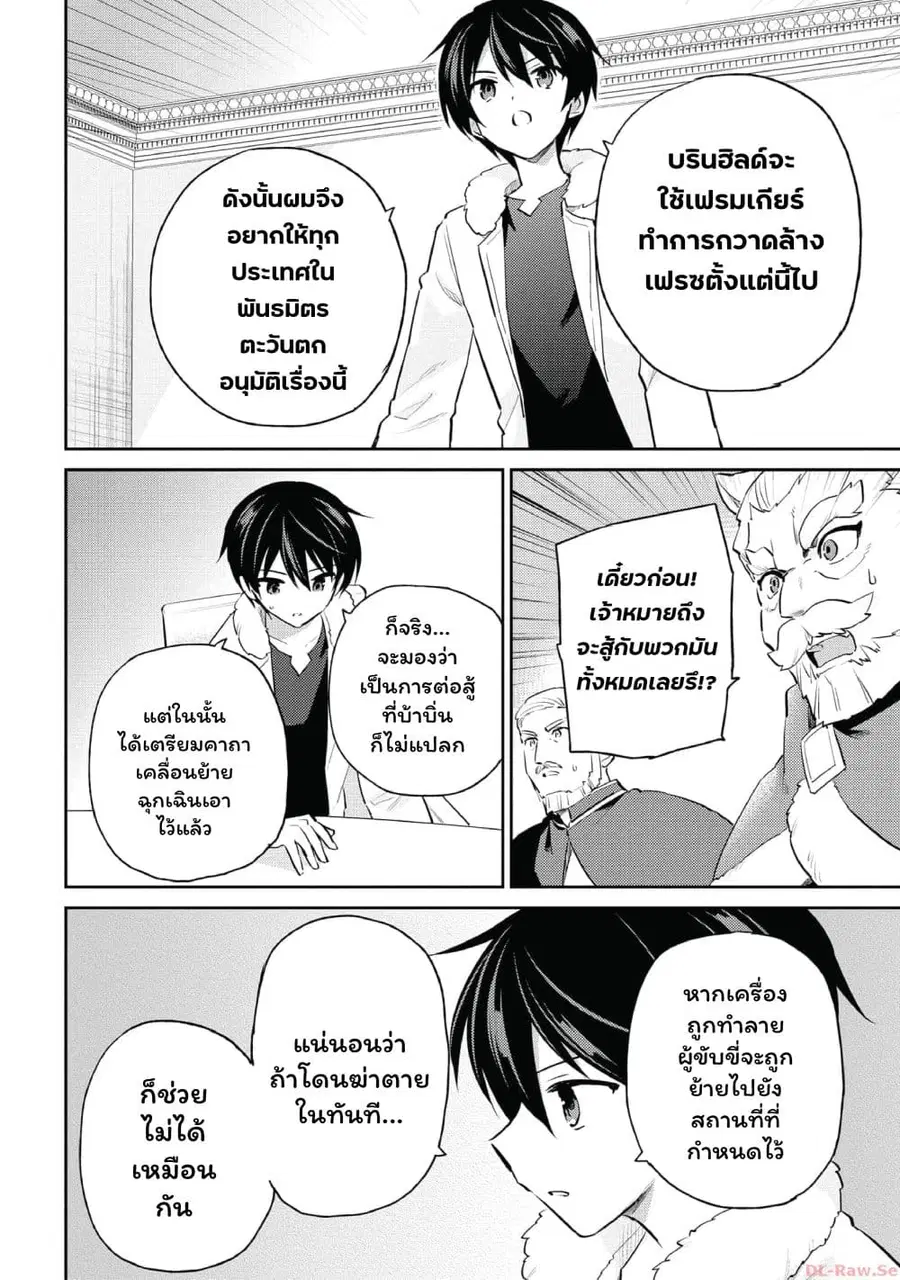 In Another World With My Smartphone ตอนที่ 77 หน้า 15
