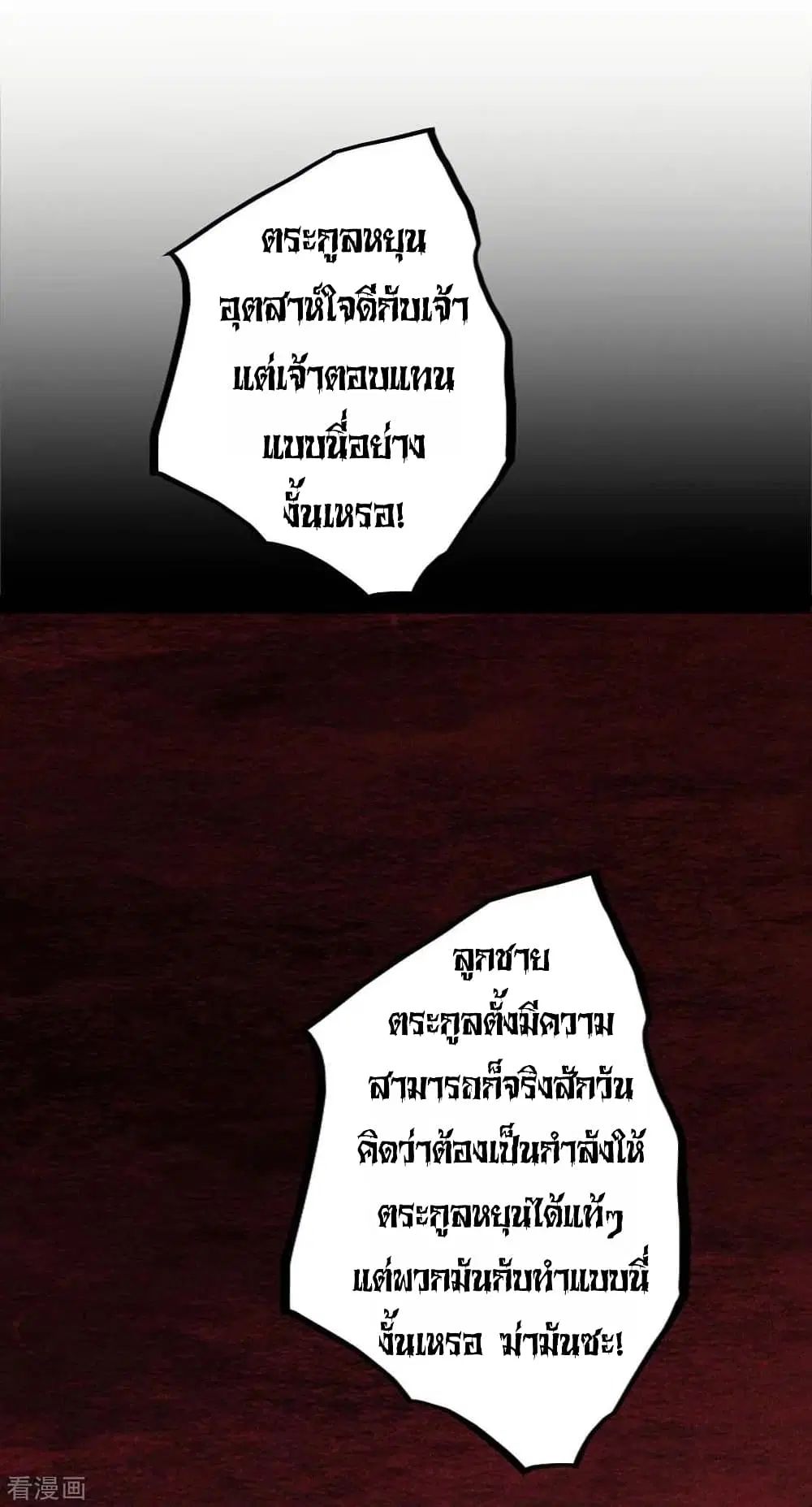Return of Divine Emperor ตอนที่ 166 หน้า 19