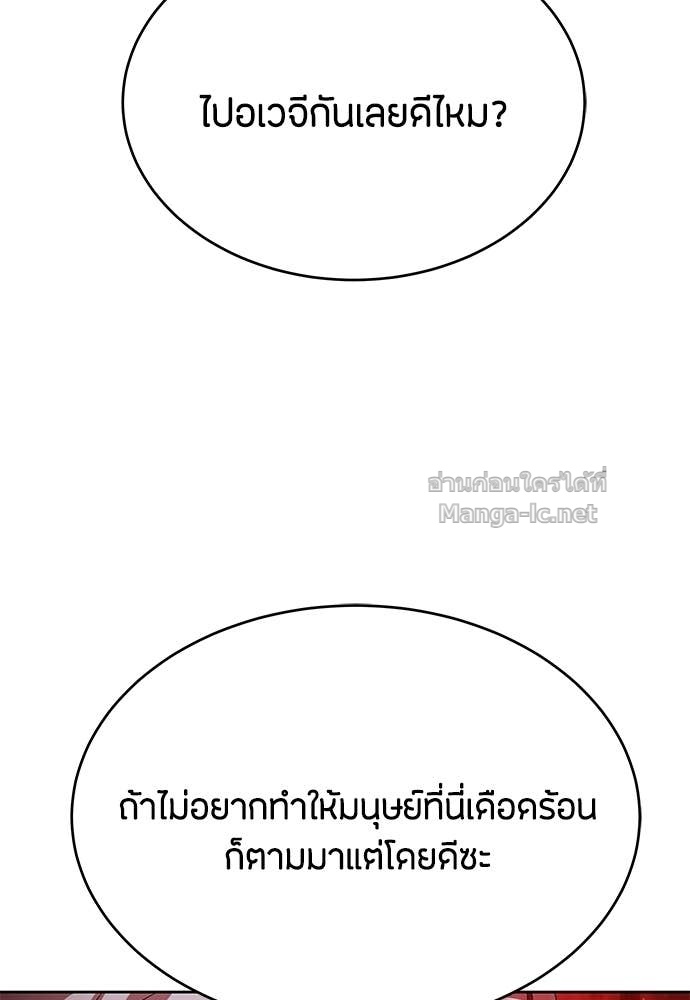 Special Civil Servant กองกำลังพิเศษหมอกสีเหลือง ตอนที่ 64 หน้า 79