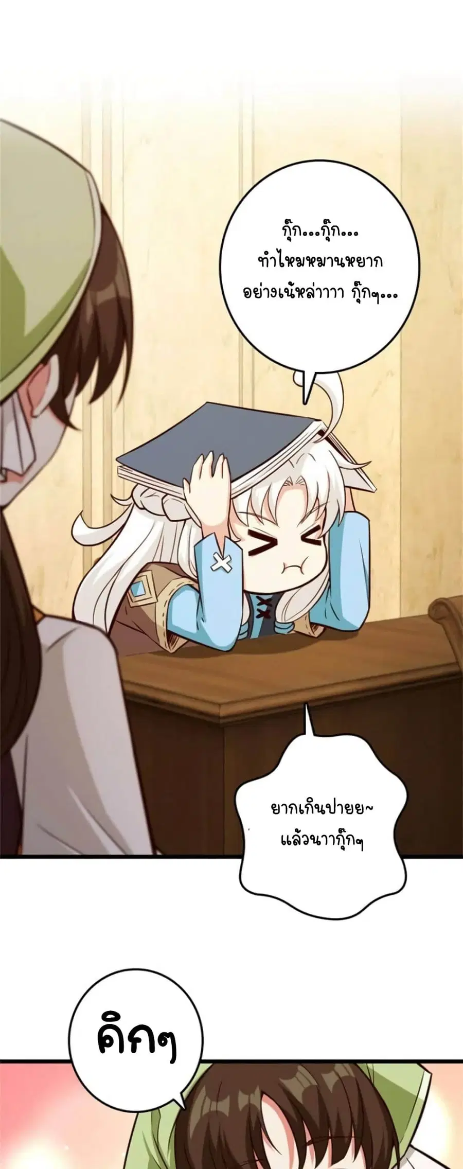 Release That Witch ตอนที่ 374 หน้า 21