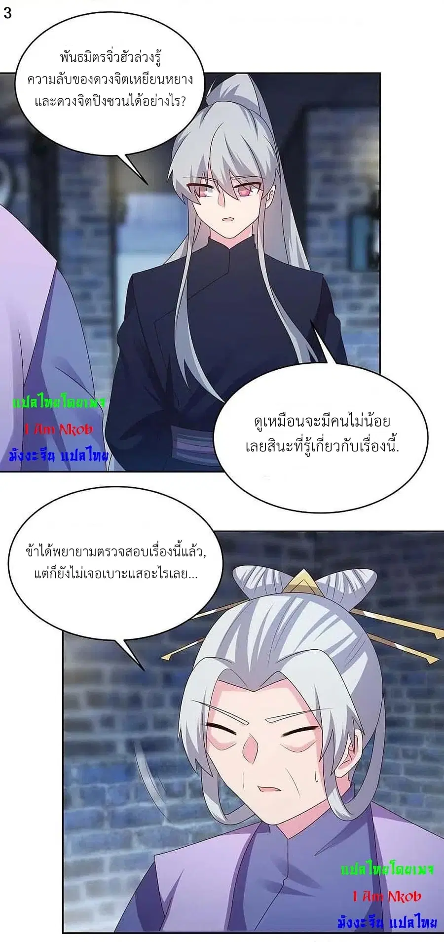 Above All Gods ตอนที่ 225 หน้า 5
