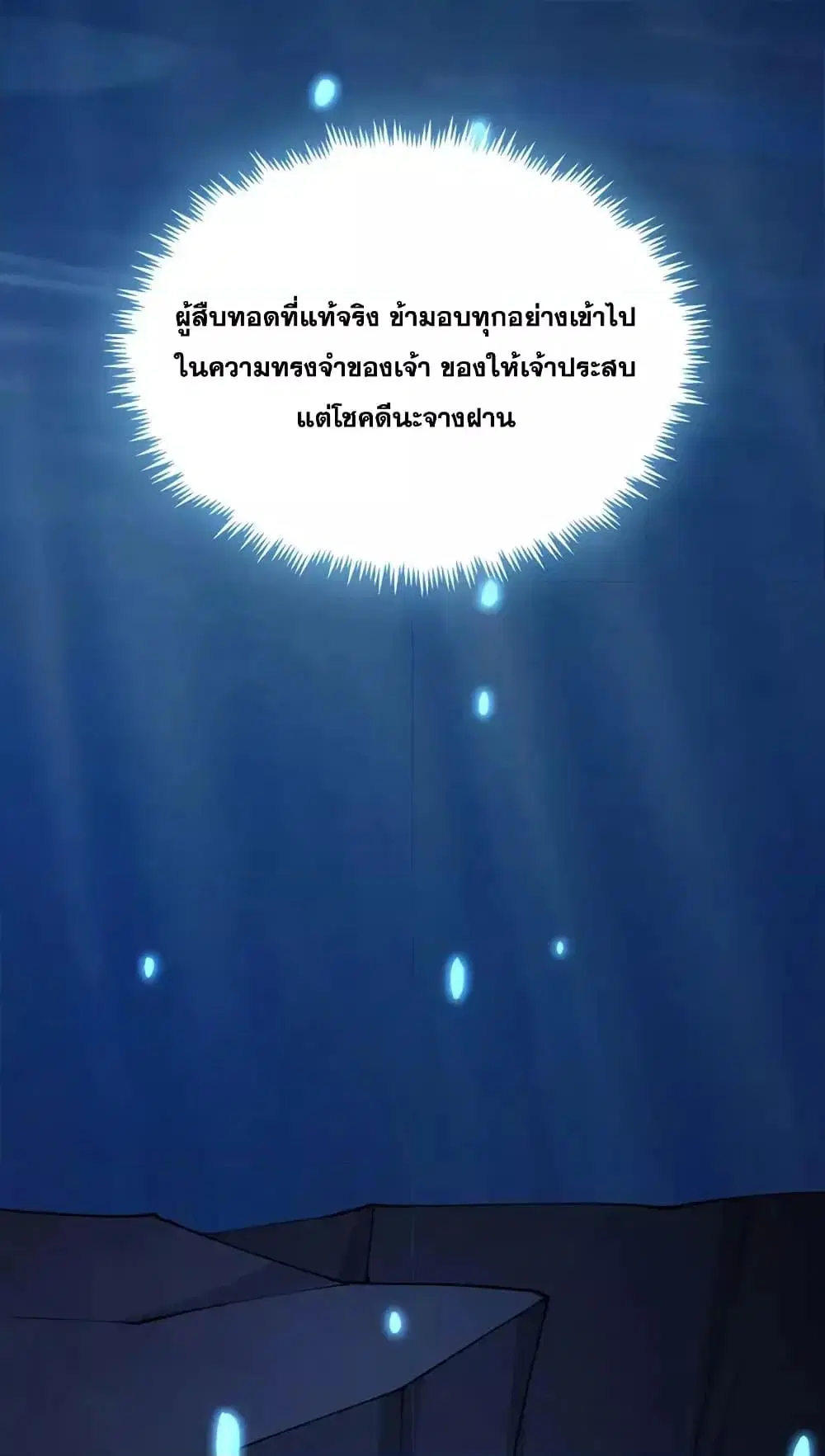 I Can Become A Sword God ตอนที่ 110 หน้า 29