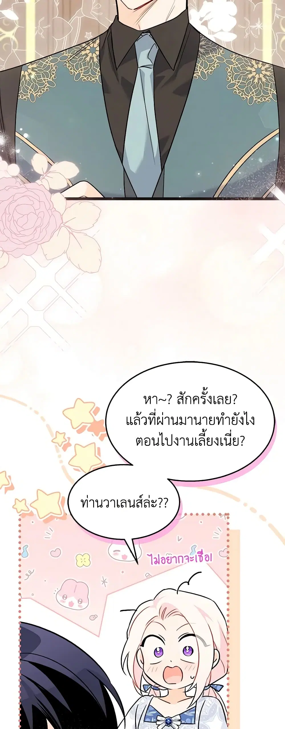 The Symbiotic Relationship Between a Panther and a Rabbit ตอนที่ 102 หน้า 25