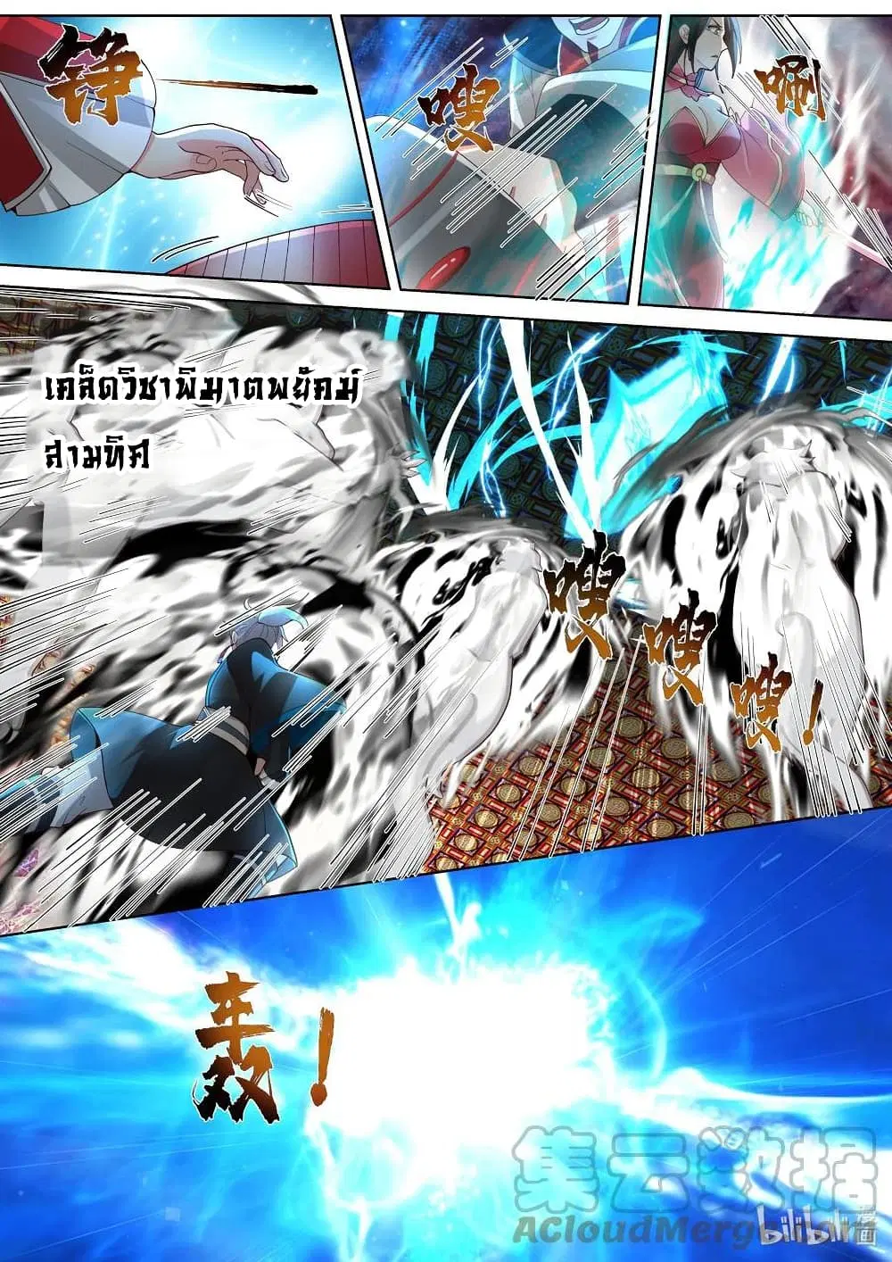 Martial God Asura ตอนที่ 480 หน้า 6