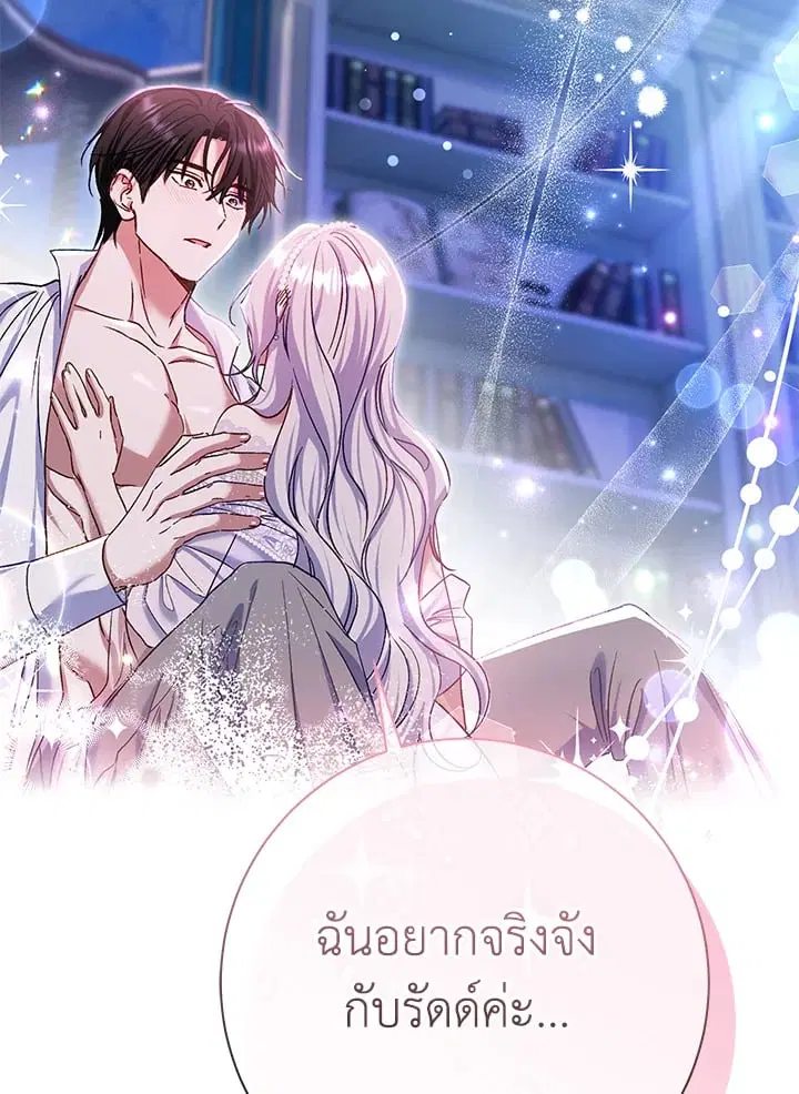 The Villain’s Match Is Too Perfect – คู่ดูตัวของนางร้ายเพอร์เฟกต์เกินไป ตอนที่ 77 หน้า 117