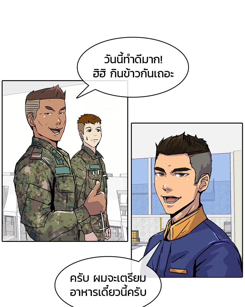 Kitchen Soldier ตอนที่ 2 หน้า 87