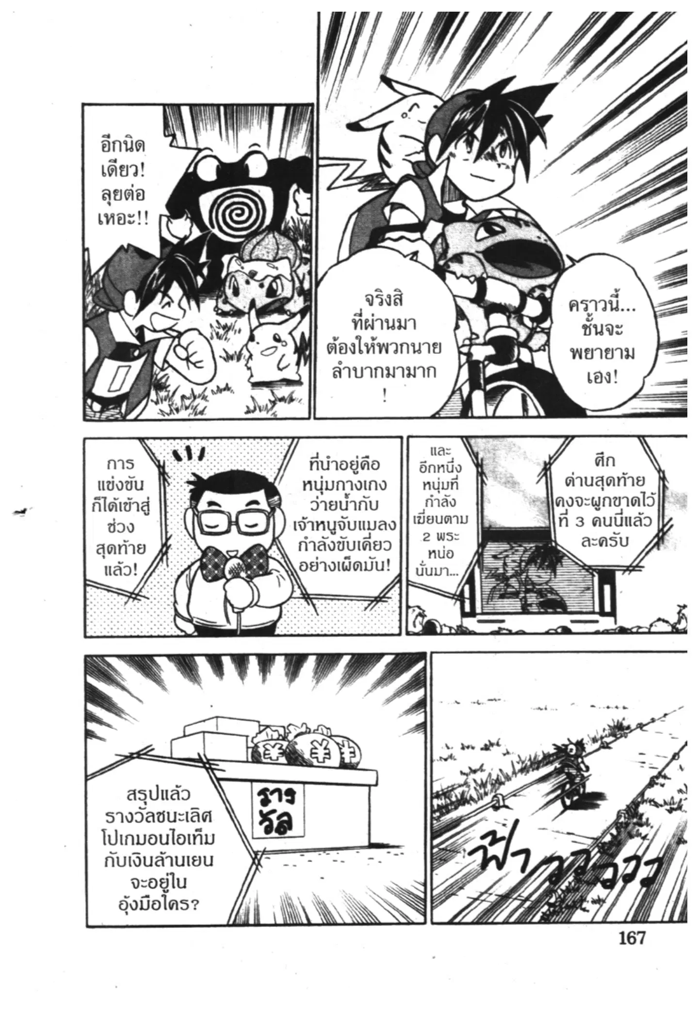 Pokémon ตอนที่ 12 หน้า 9