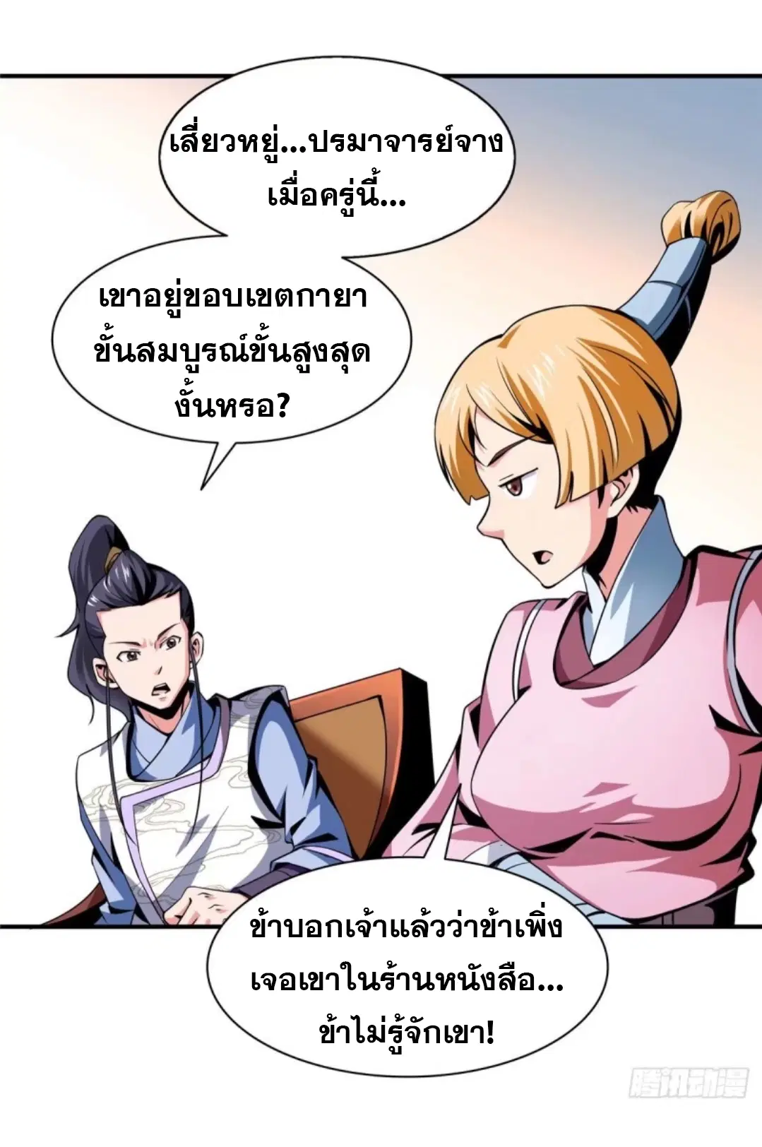 Library to Heaven’s Path ตอนที่ 32 หน้า 21