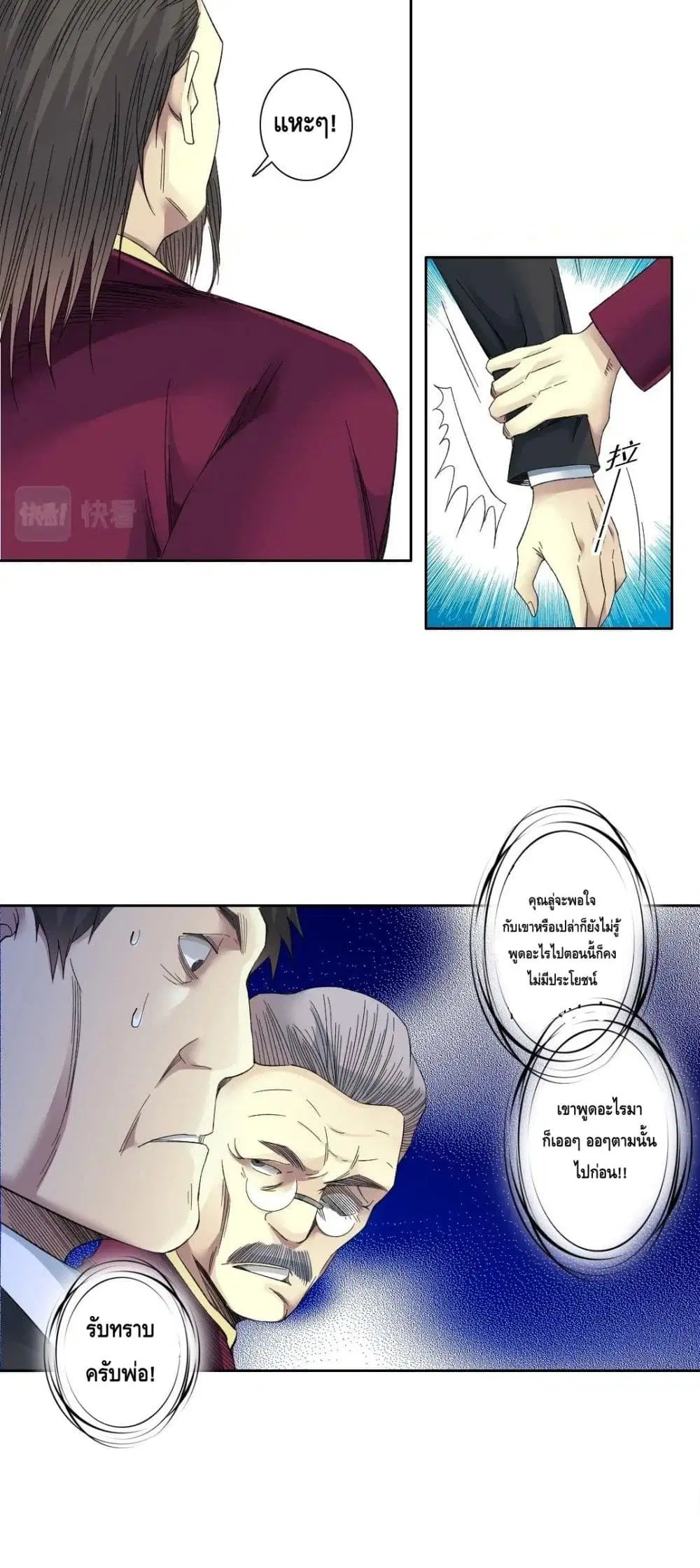The Eternal Club ตอนที่ 116 หน้า 14