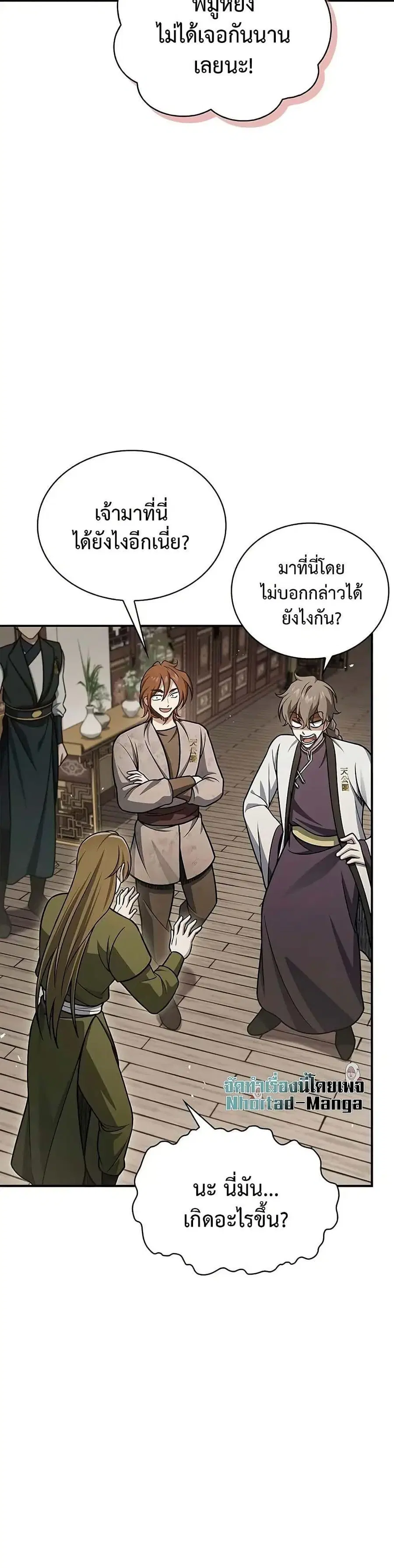 Heavenly Grand Archive’s Young Master ตอนที่ 118 หน้า 41