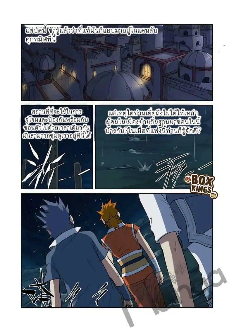 Tales of Demons and Gods ตอนที่ 173 หน้า 9