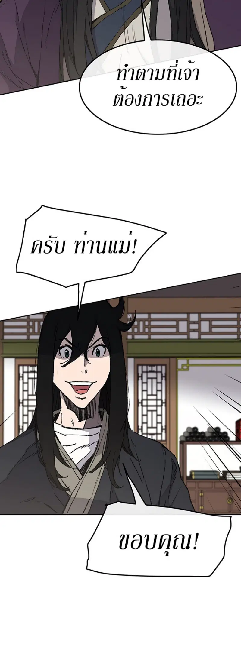 The Undefeatable Swordsman ตอนที่ 45 หน้า 11
