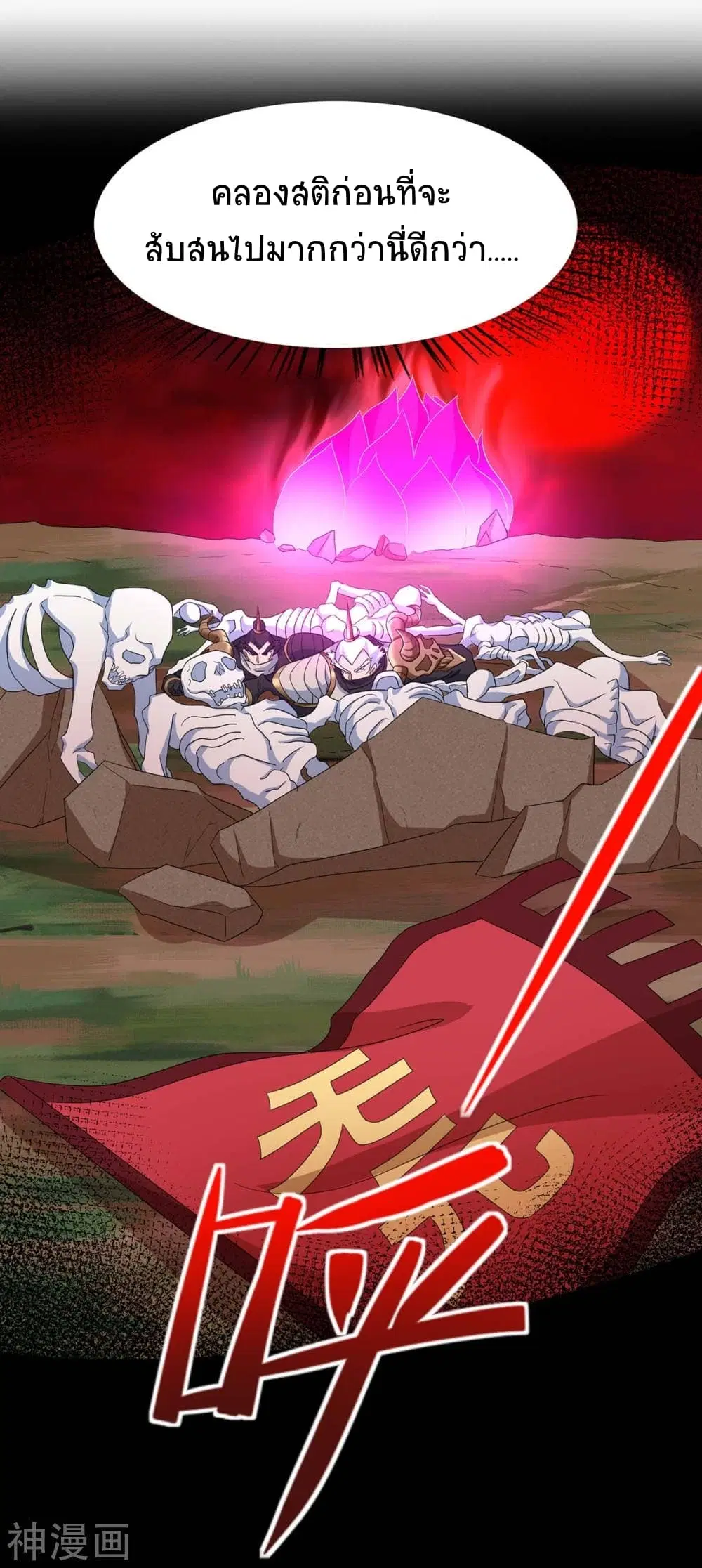 Return of Divine Emperor ตอนที่ 144 หน้า 21