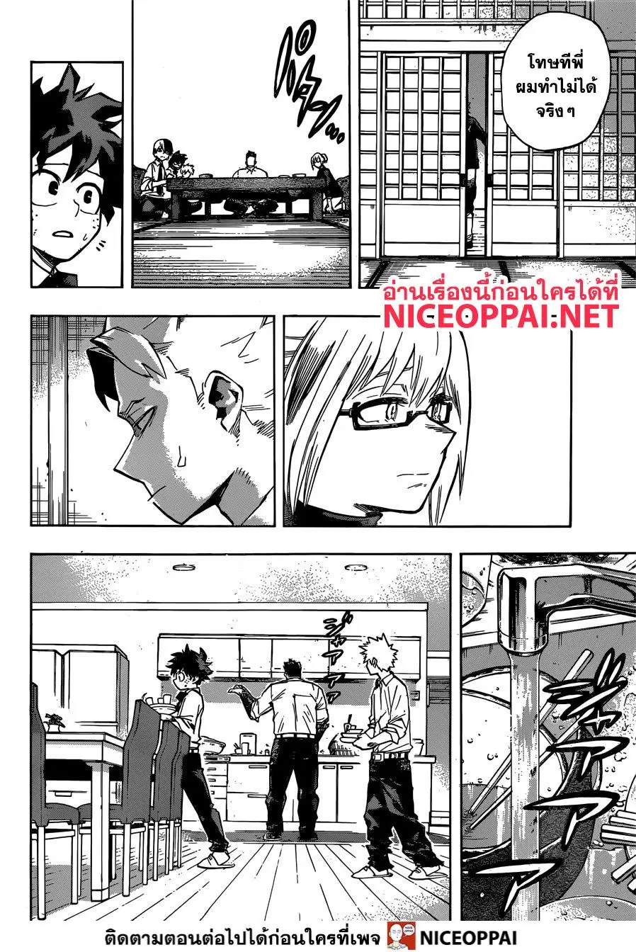 Boku no Hero Academia (My Hero Academia) ตอนที่ 249 หน้า 11