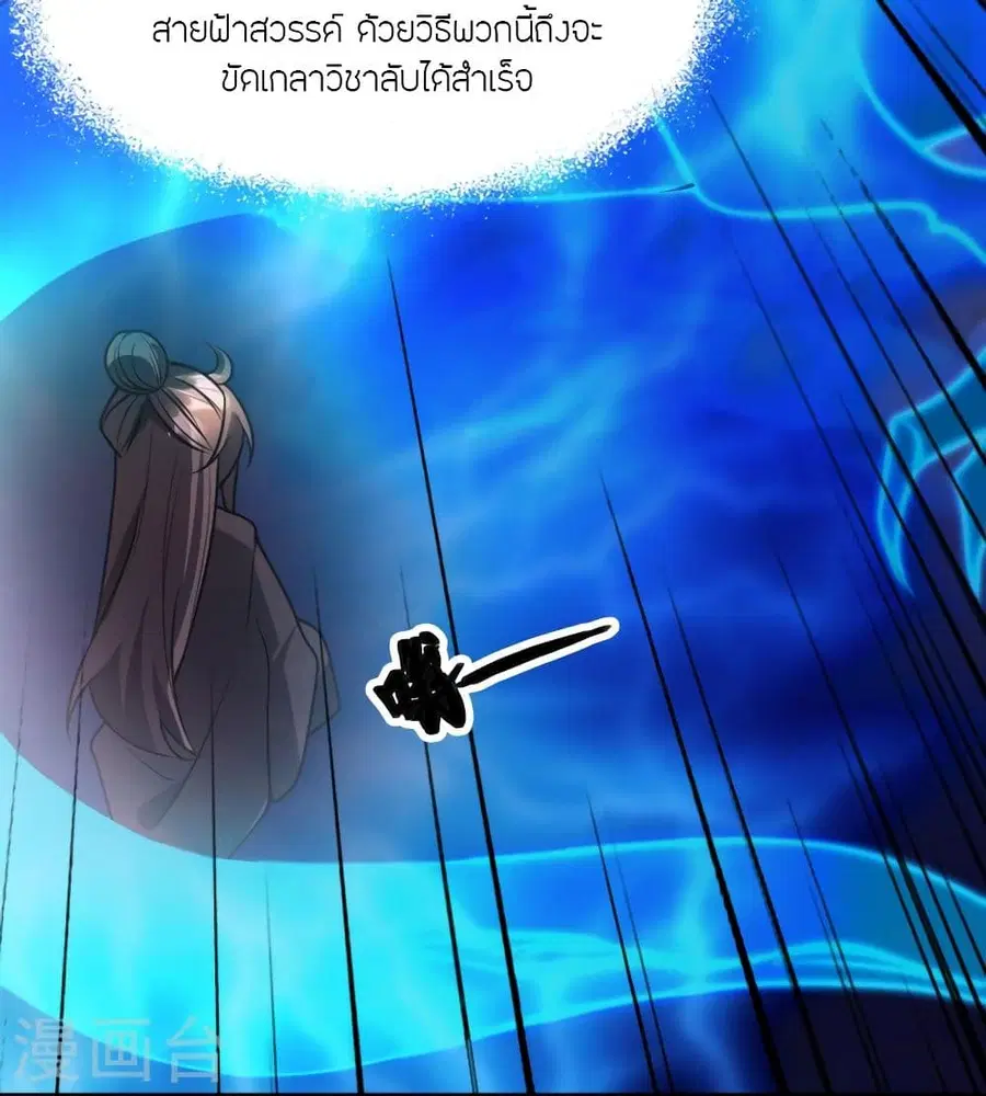Banished Disciple’s Counterattack ราชาอมตะผู้ถูกขับไล่ ตอนที่ 323 หน้า 56