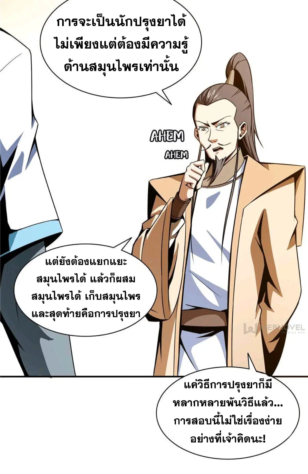 Library to Heaven’s Path ตอนที่ 60 หน้า 10