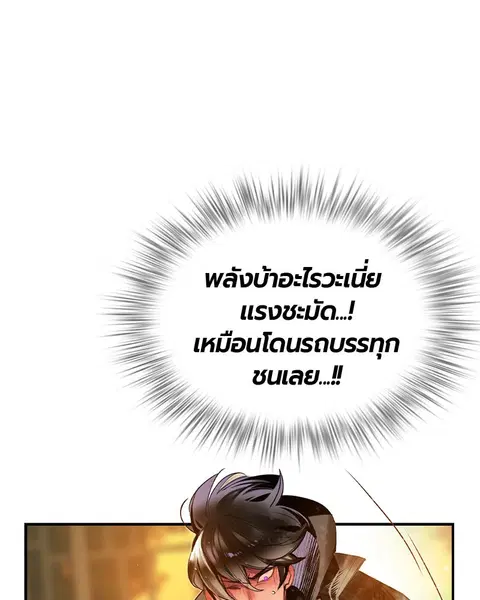Jungle Juice ตอนที่ 26 หน้า 7