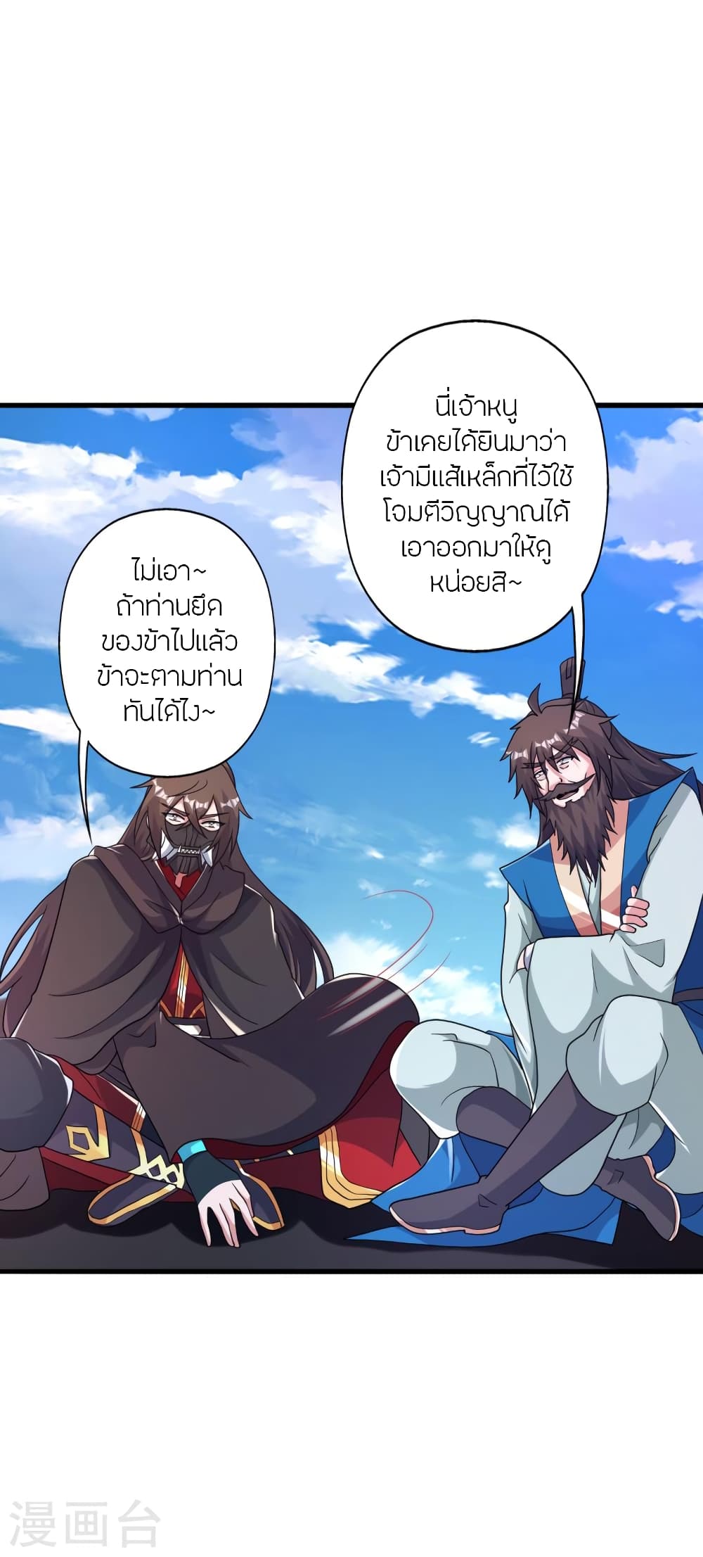 Banished Disciple’s Counterattack ราชาอมตะผู้ถูกขับไล่ ตอนที่ 394 หน้า 4