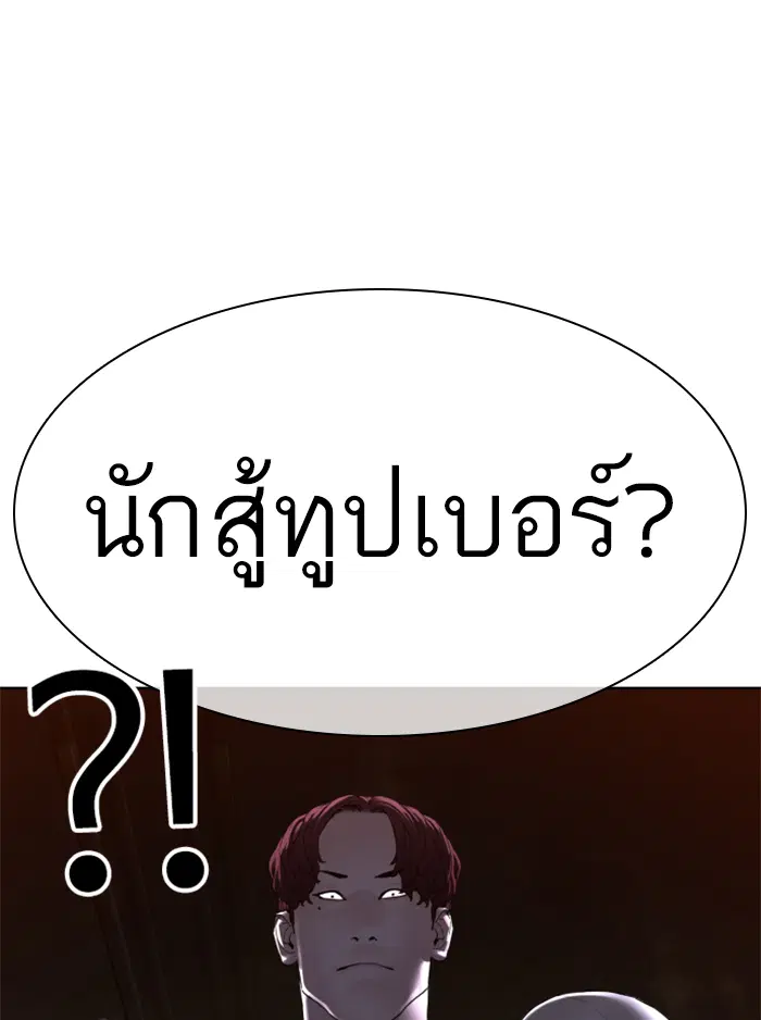 How to Fight ตอนที่ 136 หน้า 99