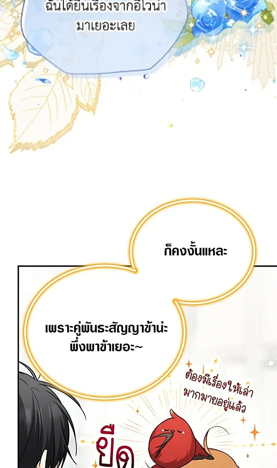 The Soulless Duchess ตอนที่ 163 หน้า 32