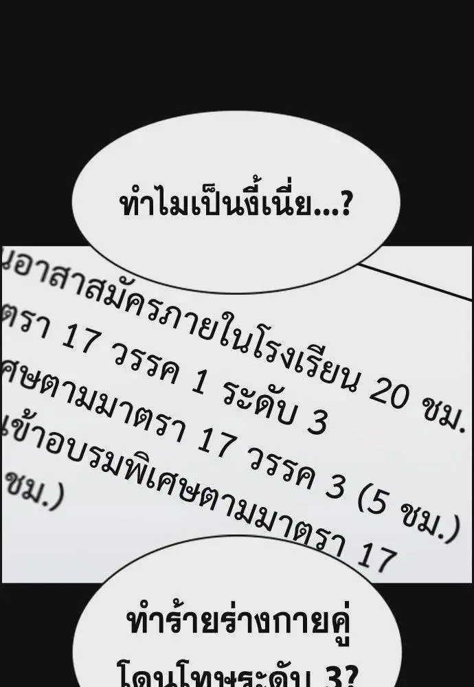 True Education ตอนที่ 177 หน้า 91