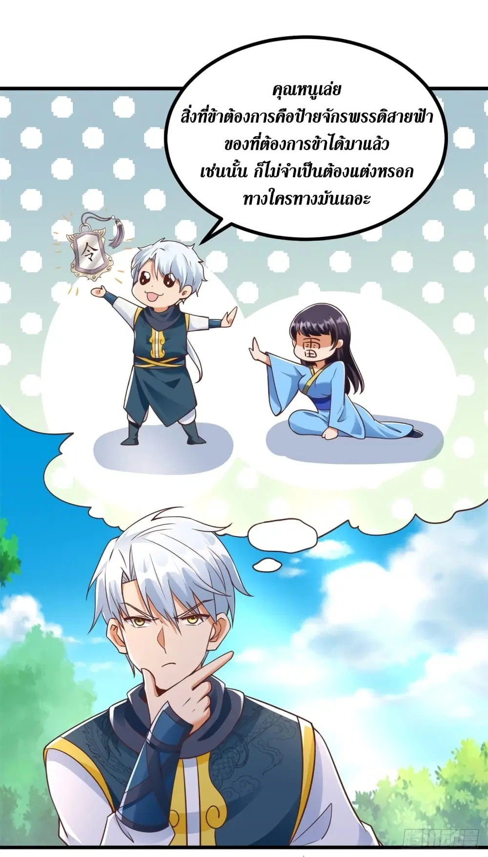 Zhi Zun Chong Sheng ตอนที่ 184 หน้า 5