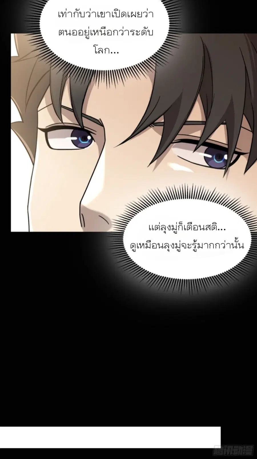 Legend of Star General ตอนที่ 82 หน้า 73