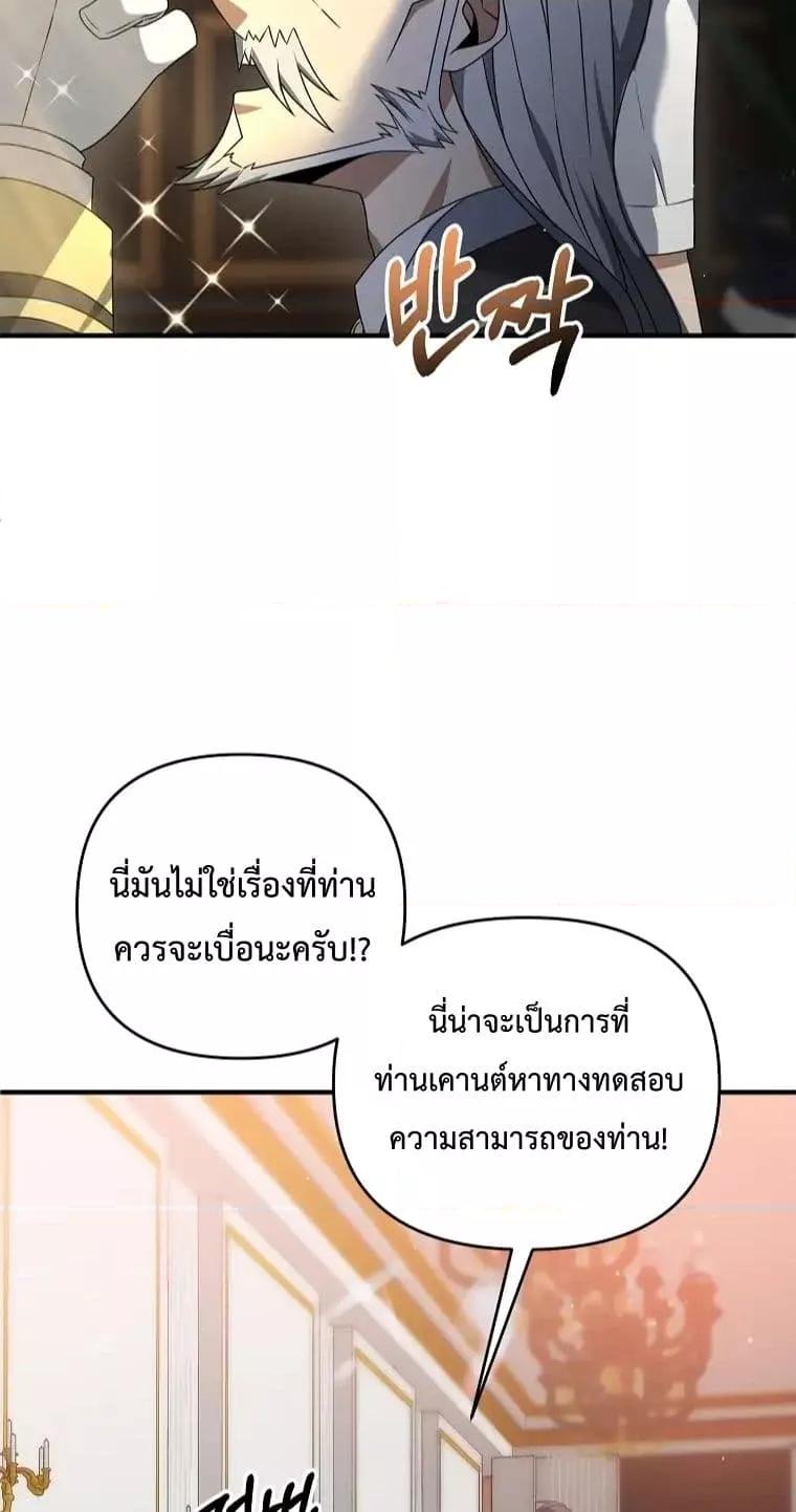 The Lazy Swordmaster ตอนที่ 11 หน้า 11