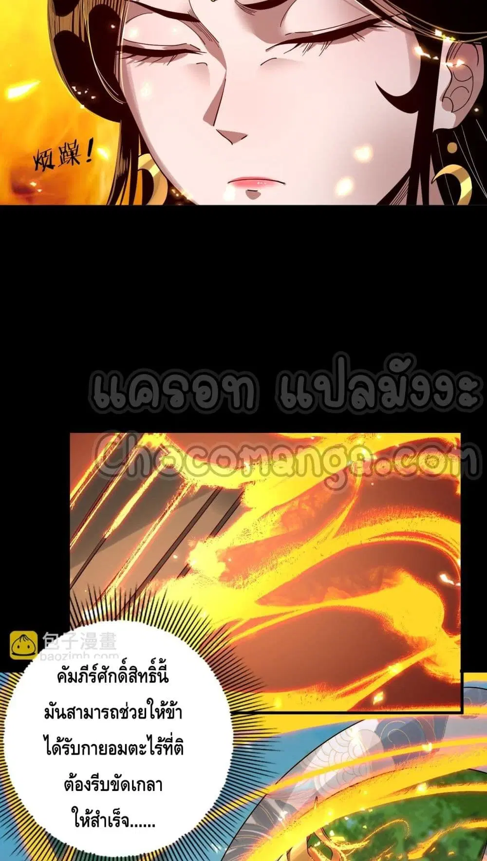 Villain is here ตอนที่ 79 หน้า 24