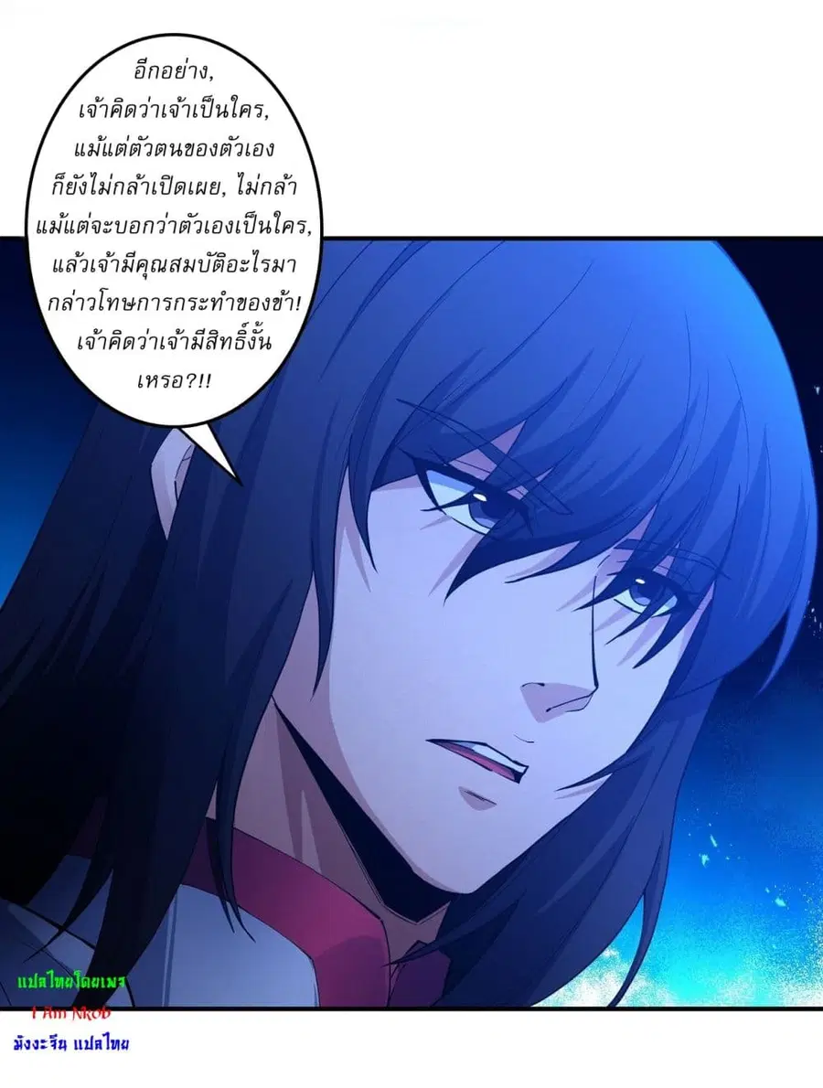 God of Martial Arts ตอนที่ 617 หน้า 26
