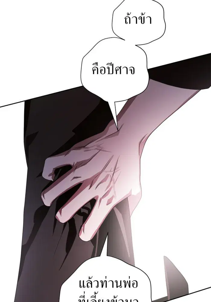 Your Throne ตอนที่ 69 หน้า 17