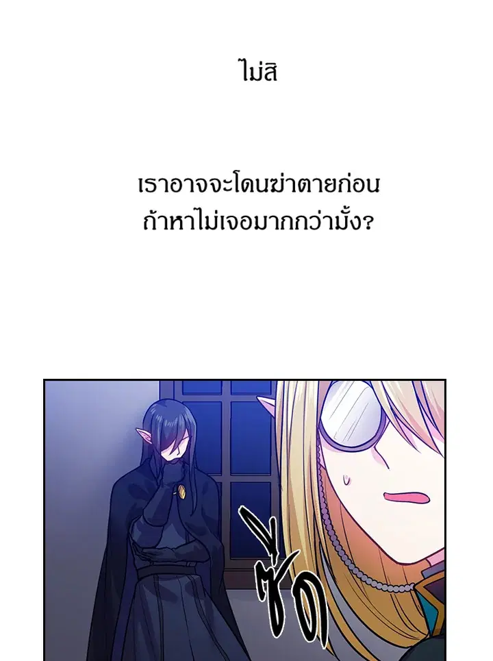 Satan’s Bride ตอนที่ 75 หน้า 11