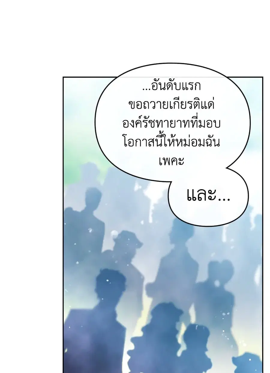 Death Is The Only Ending For The Villainess ตอนที่ 90 หน้า 56
