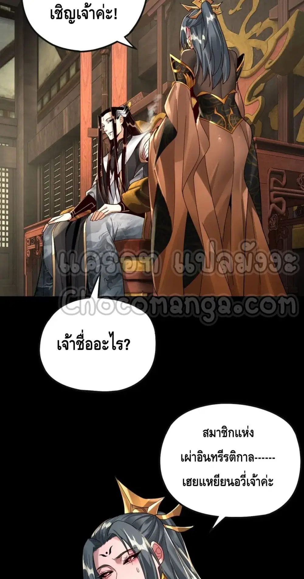 Villain is here ตอนที่ 78 หน้า 18
