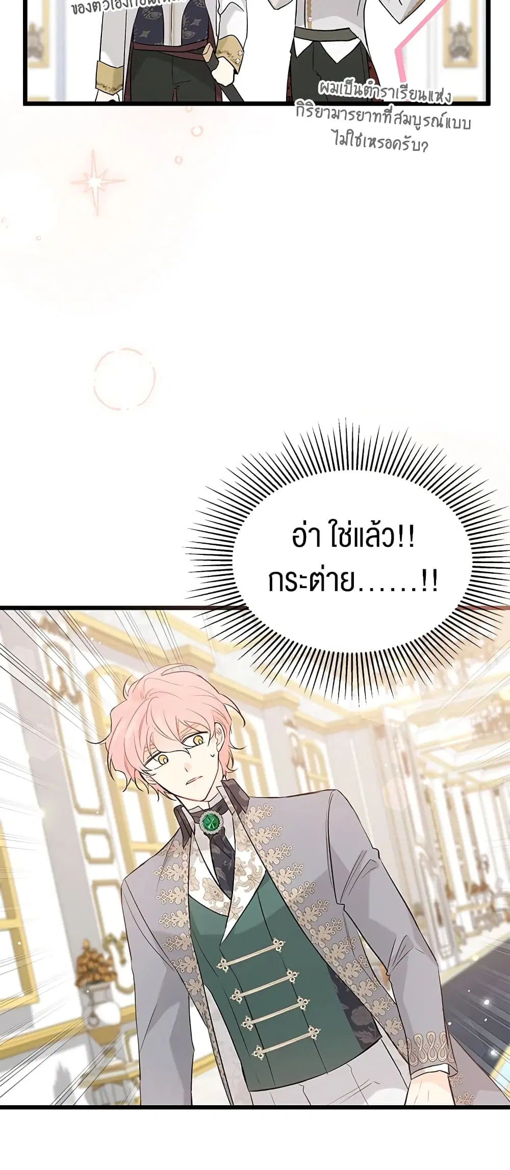 The Symbiotic Relationship Between a Panther and a Rabbit ตอนที่ 64 หน้า 45