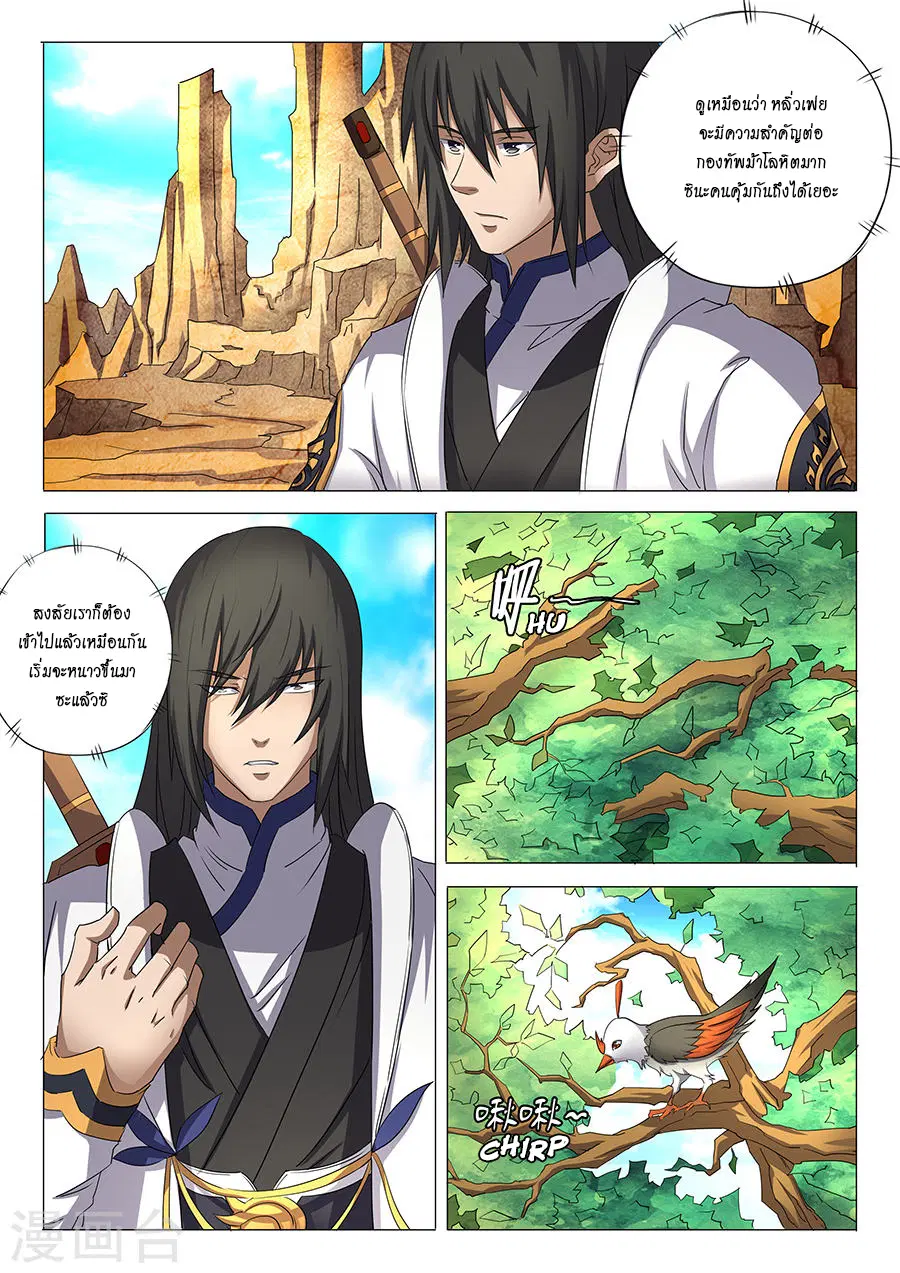 God of Martial Arts ตอนที่ 80 หน้า 7