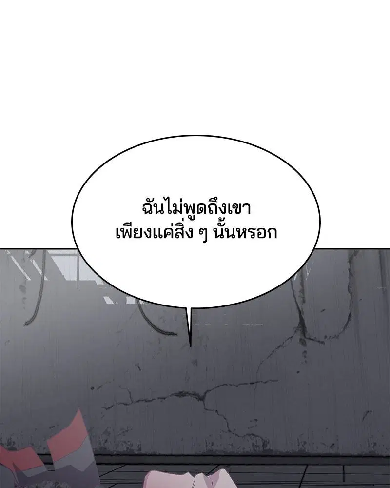 The Boy of Death ตอนที่ 95 หน้า 50