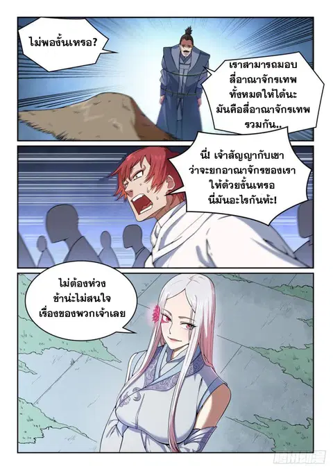 Bailian Chengshen ตอนที่ 440 หน้า 4