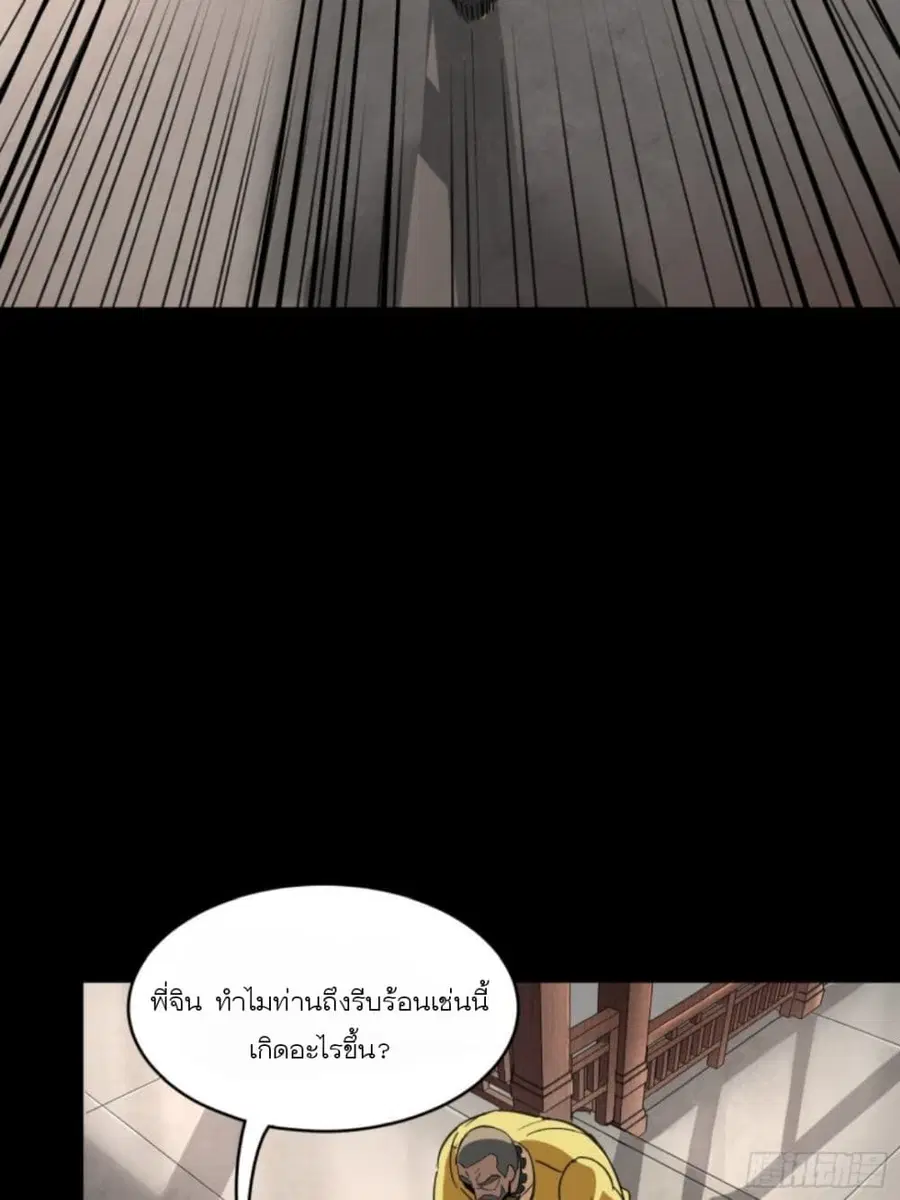 Legend of Star General ตอนที่ 85 หน้า 22