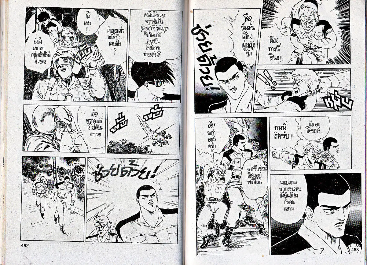 Makai Toshi Hunter ตอนที่ 48 หน้า 7