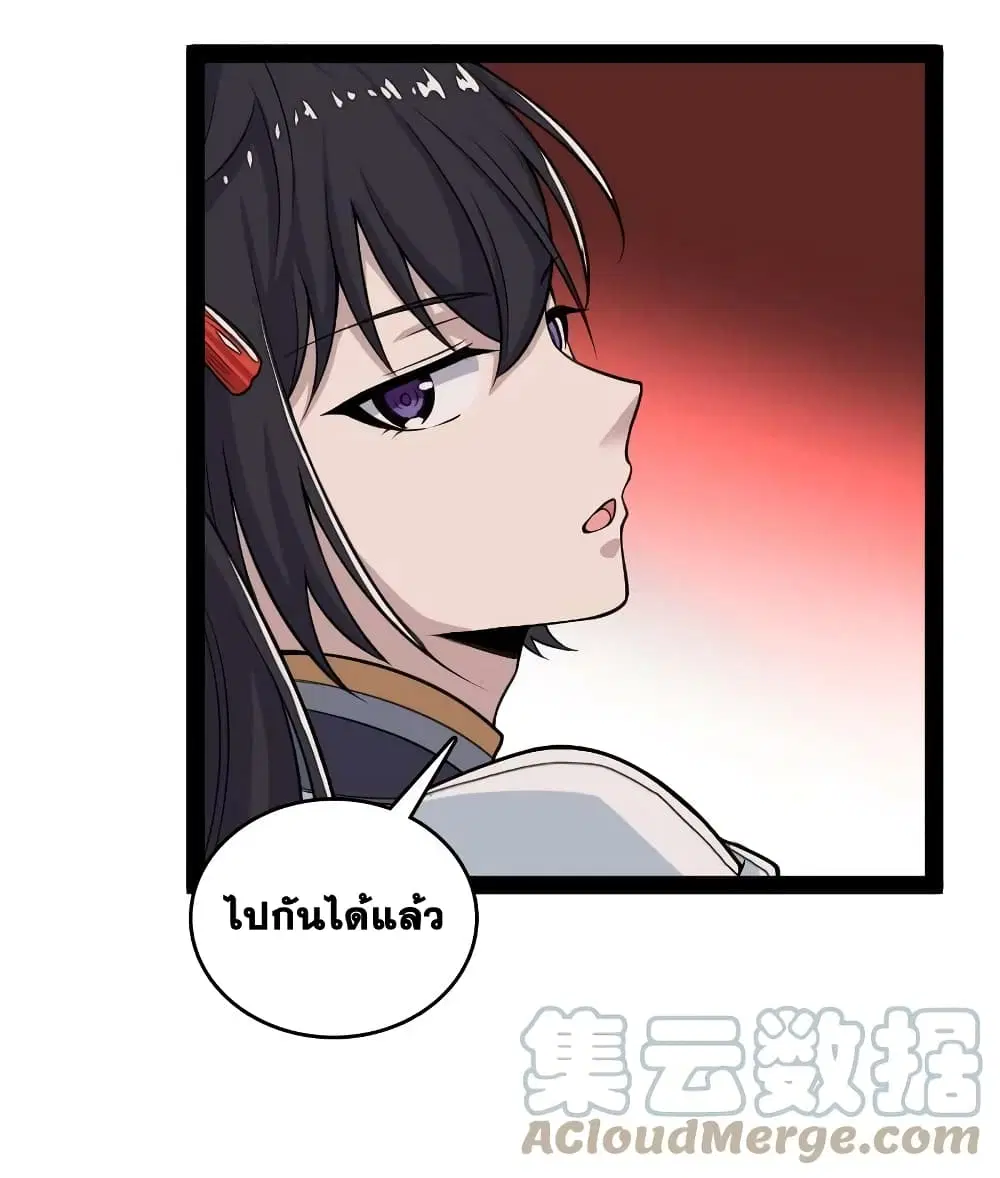 The Martial Emperor’s Life After Seclusion ตอนที่ 164 หน้า 21