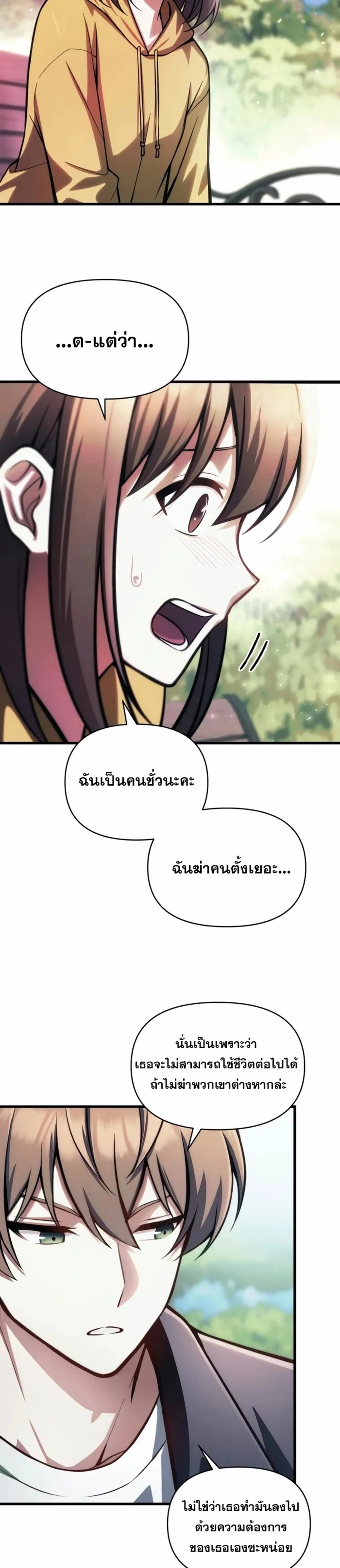 The Heavenly Demon’s Descendant ตอนที่ 12 หน้า 33